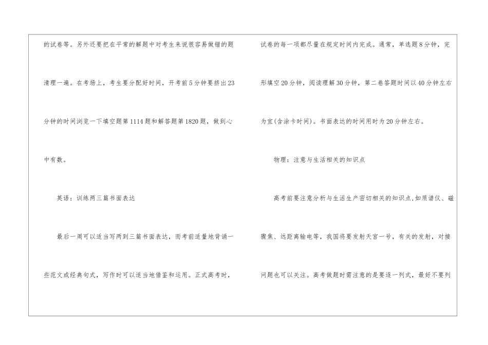 高考前最后几天如何复习呢_第2页