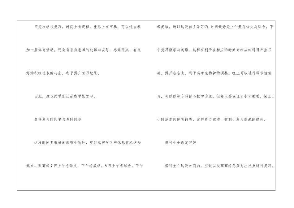 高考前如何自主复习_第2页
