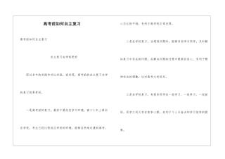 高考前如何自主复习