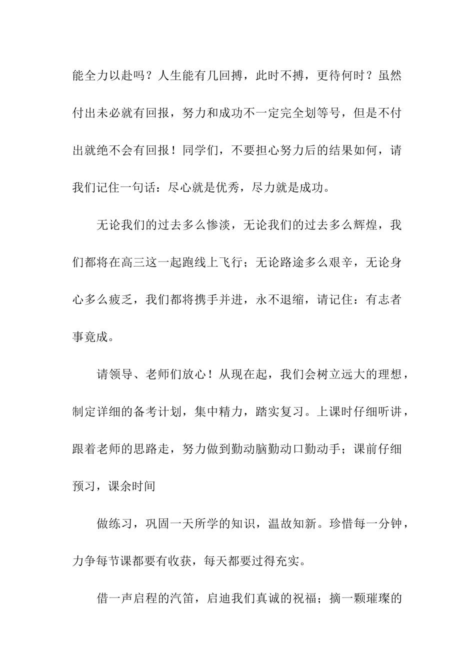 高考动员会学生代表发言稿_第2页