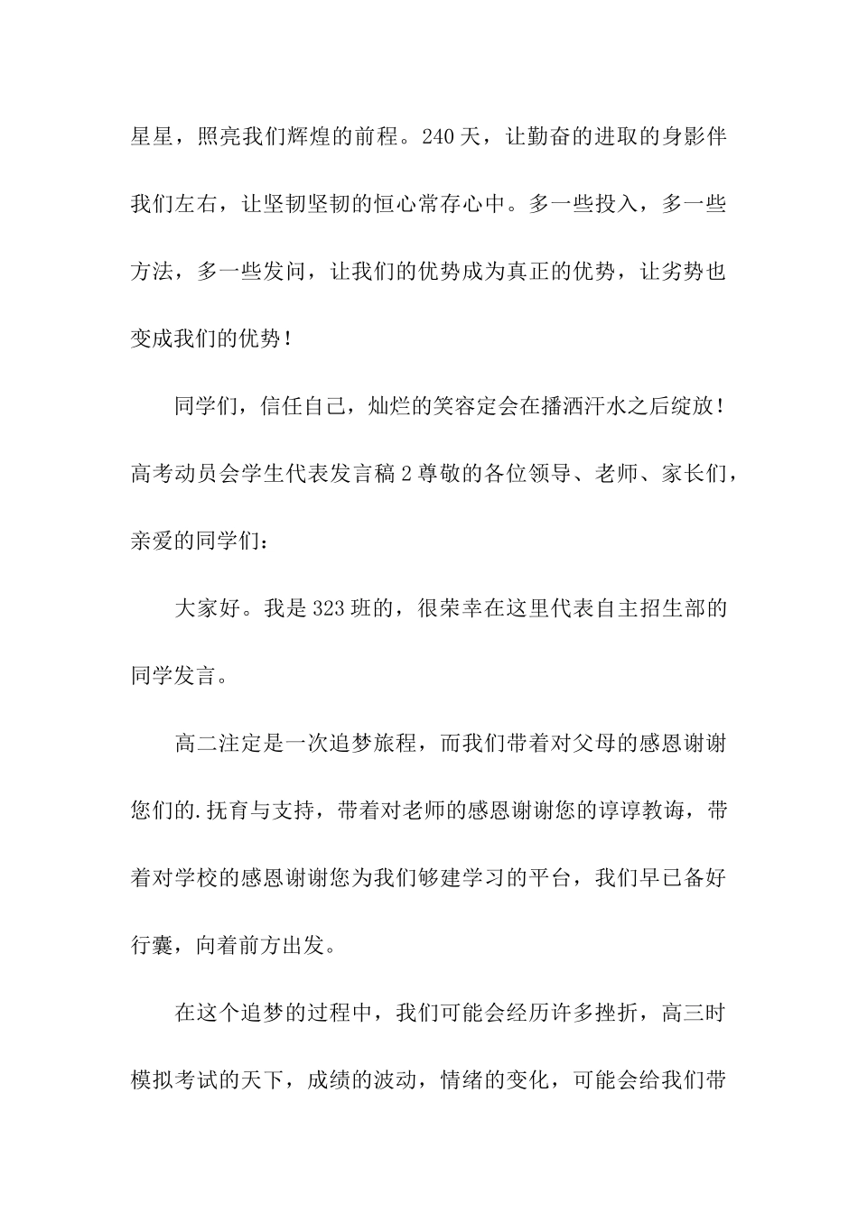 高考动员会学生代表发言稿_第3页