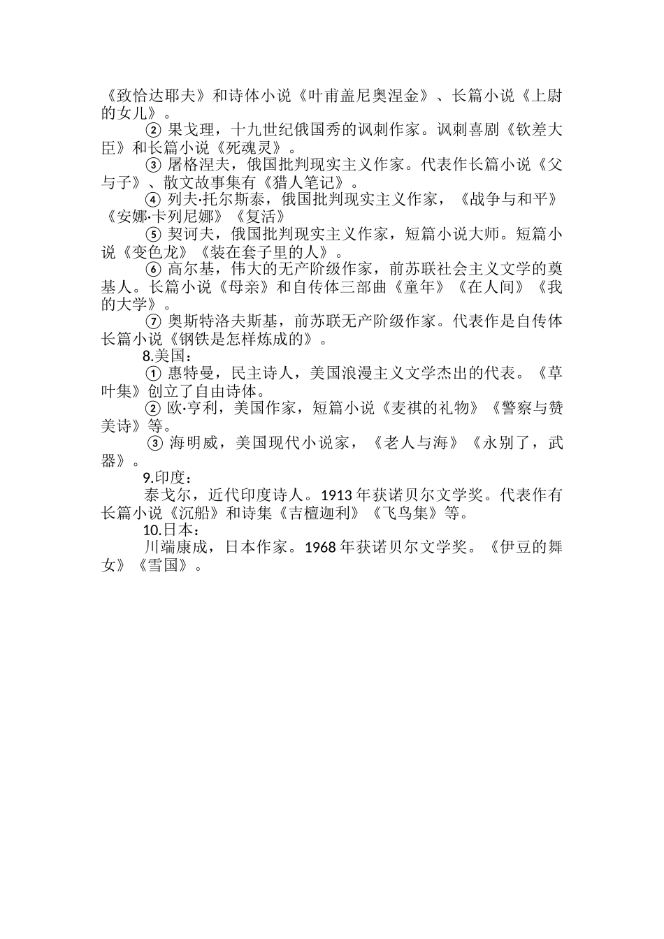 高考前语文该如何冲刺-语文考前复习技巧_第3页