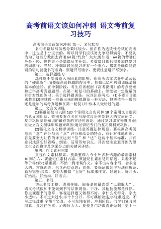 高考前语文该如何冲刺-语文考前复习技巧