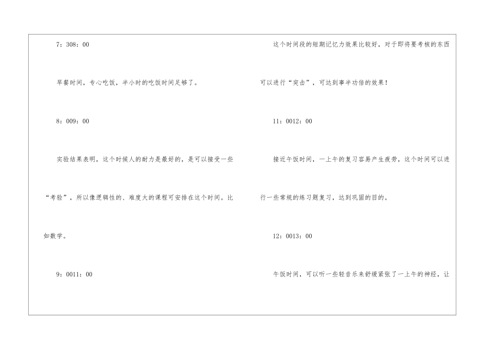 高考前最后一个寒假的复习时间应如何规划_第2页
