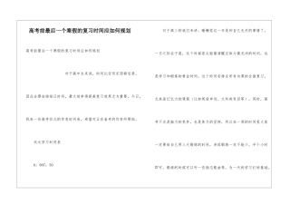 高考前最后一个寒假的复习时间应如何规划