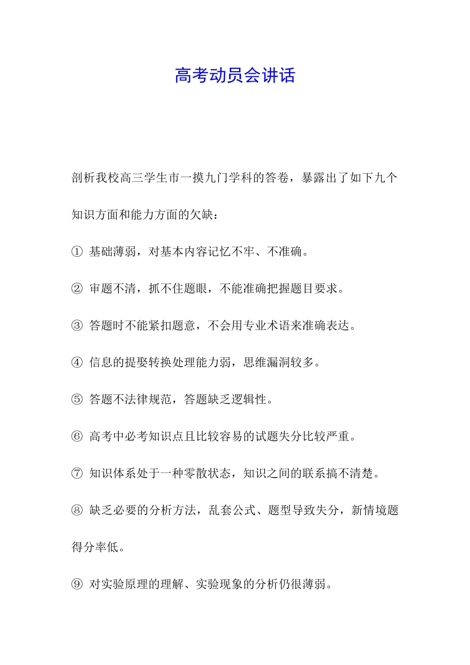 高考动员会讲话_第1页