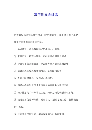 高考动员会讲话