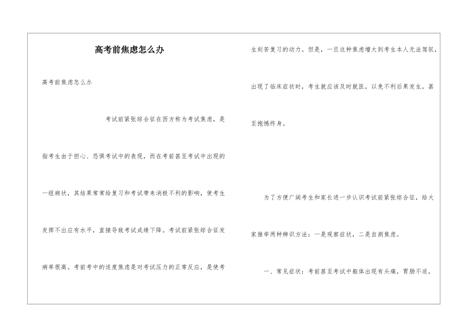 高考前焦虑怎么办_第1页