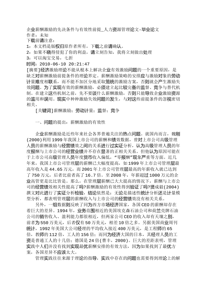 【2022精编】【精品文档-管理学】企业薪酬激励的先决条件与有效性前提_人力_第1页