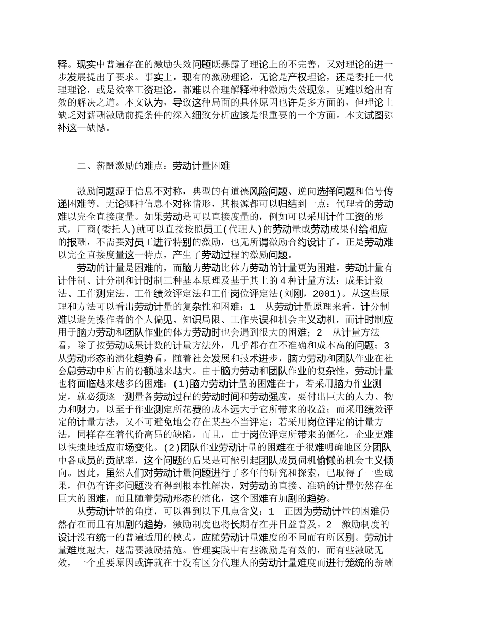 【2022精编】【精品文档-管理学】企业薪酬激励的先决条件与有效性前提_人力_第2页