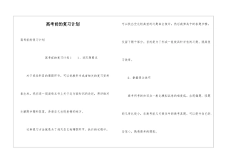 高考前的复习计划