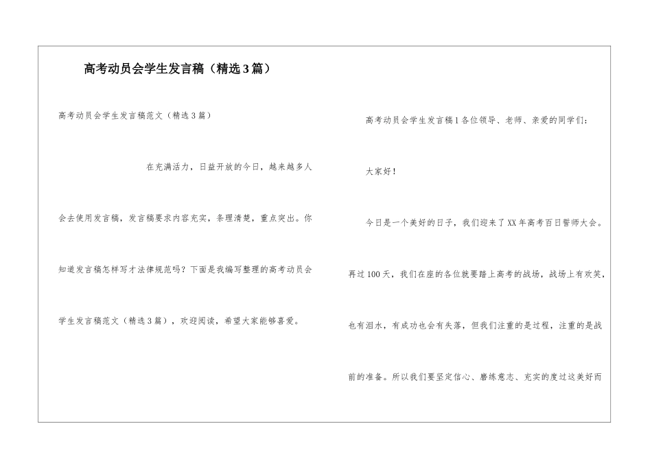 高考动员会学生发言稿_第1页