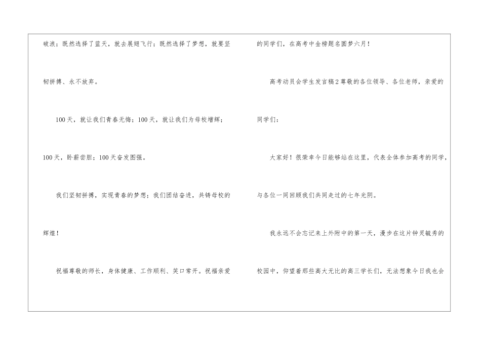 高考动员会学生发言稿_第3页