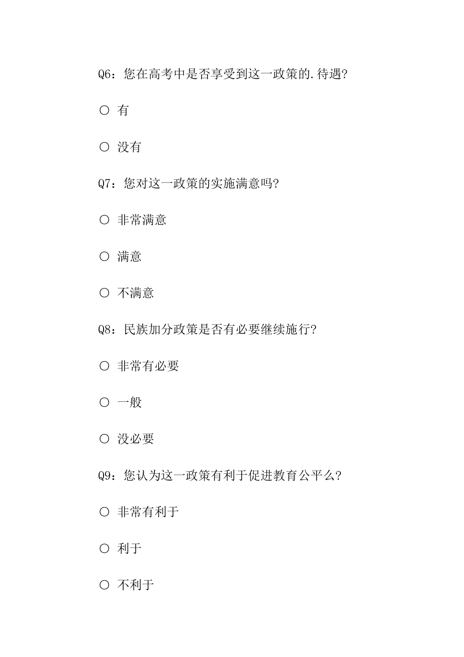 高考加分政策的问卷调查表_第3页