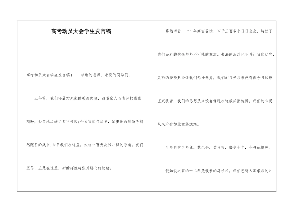 高考动员大会学生发言稿_第1页