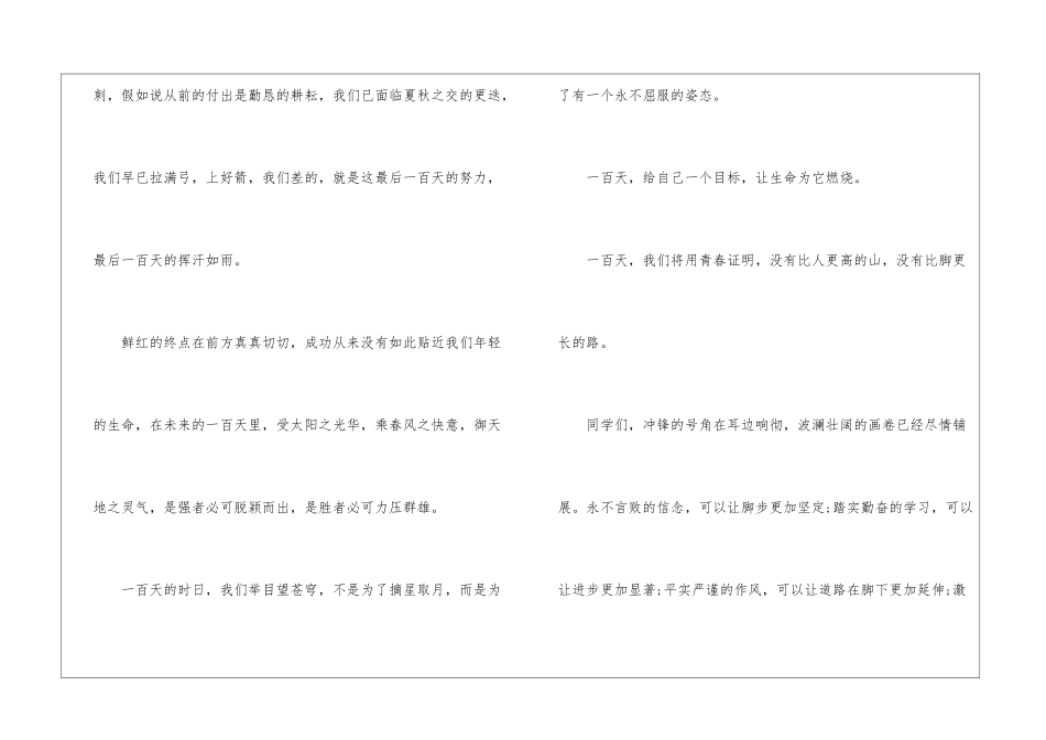 高考动员大会学生发言稿_第2页