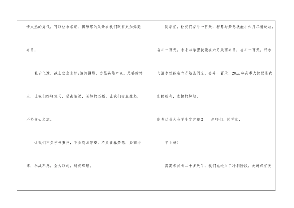 高考动员大会学生发言稿_第3页