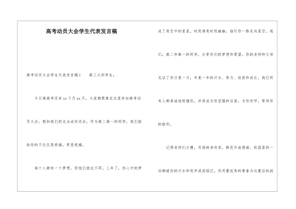 高考动员大会学生代表发言稿_第1页