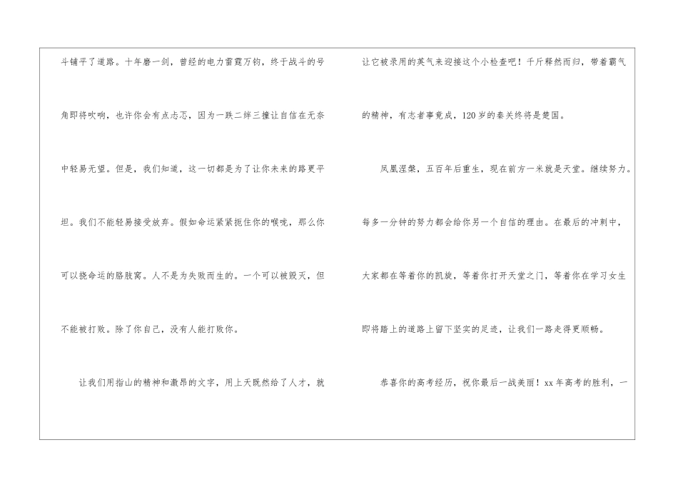 高考动员大会学生代表发言稿_第2页