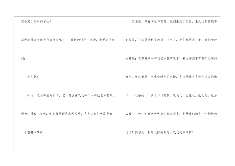 高考动员大会学生代表发言稿_第3页