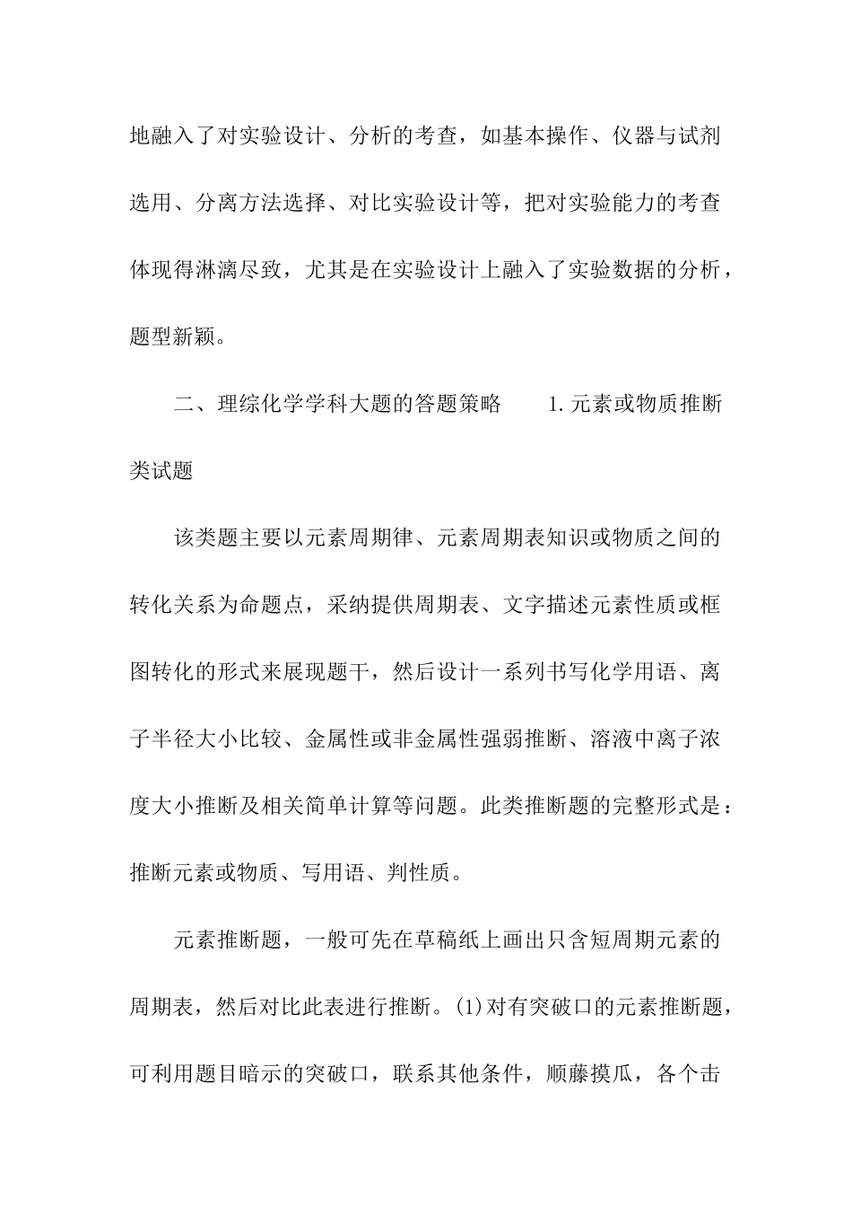 高考化学做题技巧_第2页