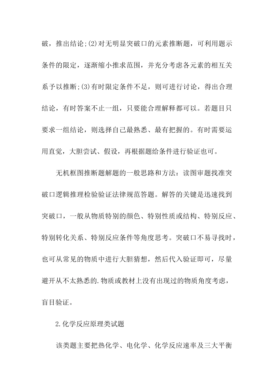 高考化学做题技巧_第3页