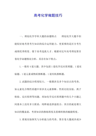 高考化学做题技巧