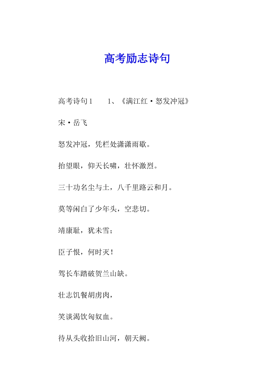 高考励志诗句_第1页