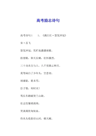 高考励志诗句