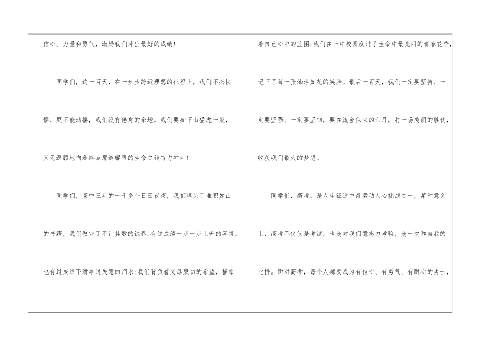 高考动员大会演讲稿3篇_第2页