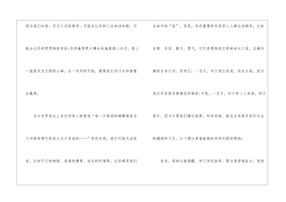 高考动员大会演讲稿3篇_第3页