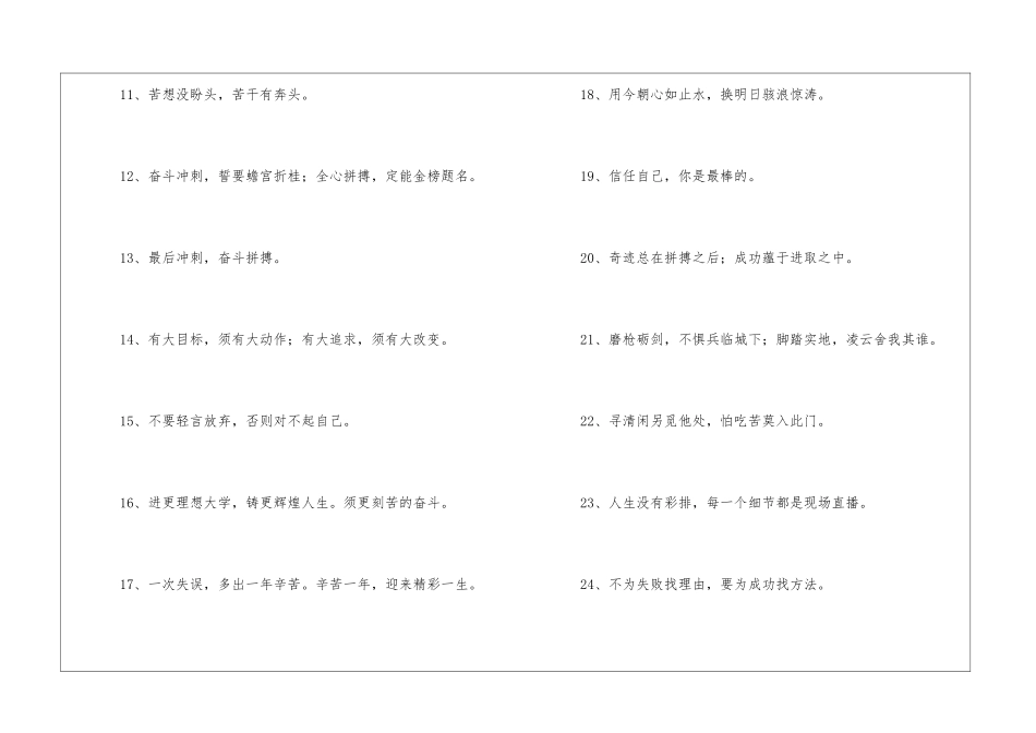 高考励志口号_第2页