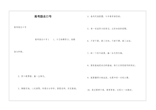 高考励志口号