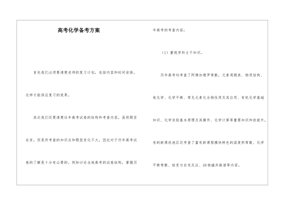 高考化学备考方案_第1页