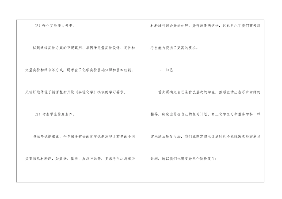 高考化学备考方案_第2页