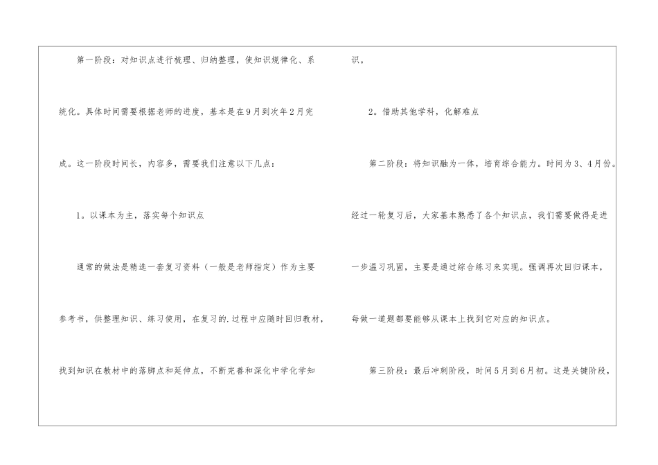 高考化学备考方案_第3页