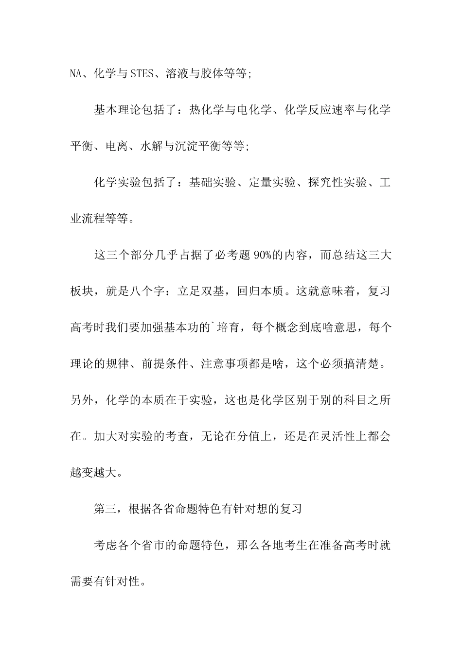 高考化学冲刺复习计划_第2页