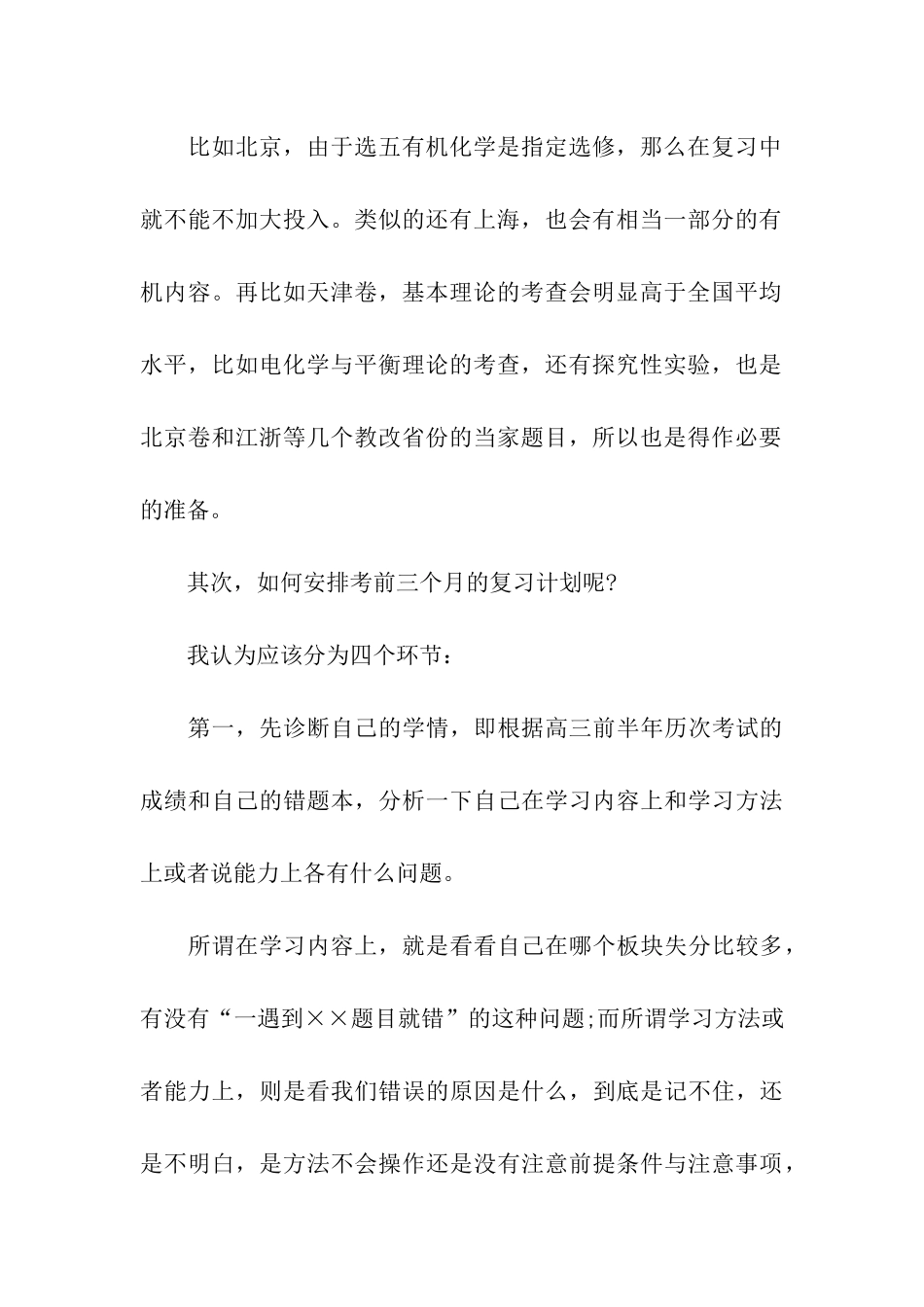 高考化学冲刺复习计划_第3页