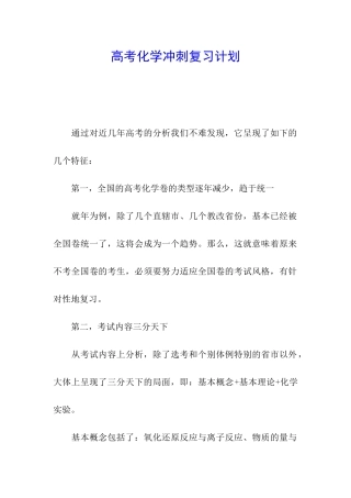 高考化学冲刺复习计划