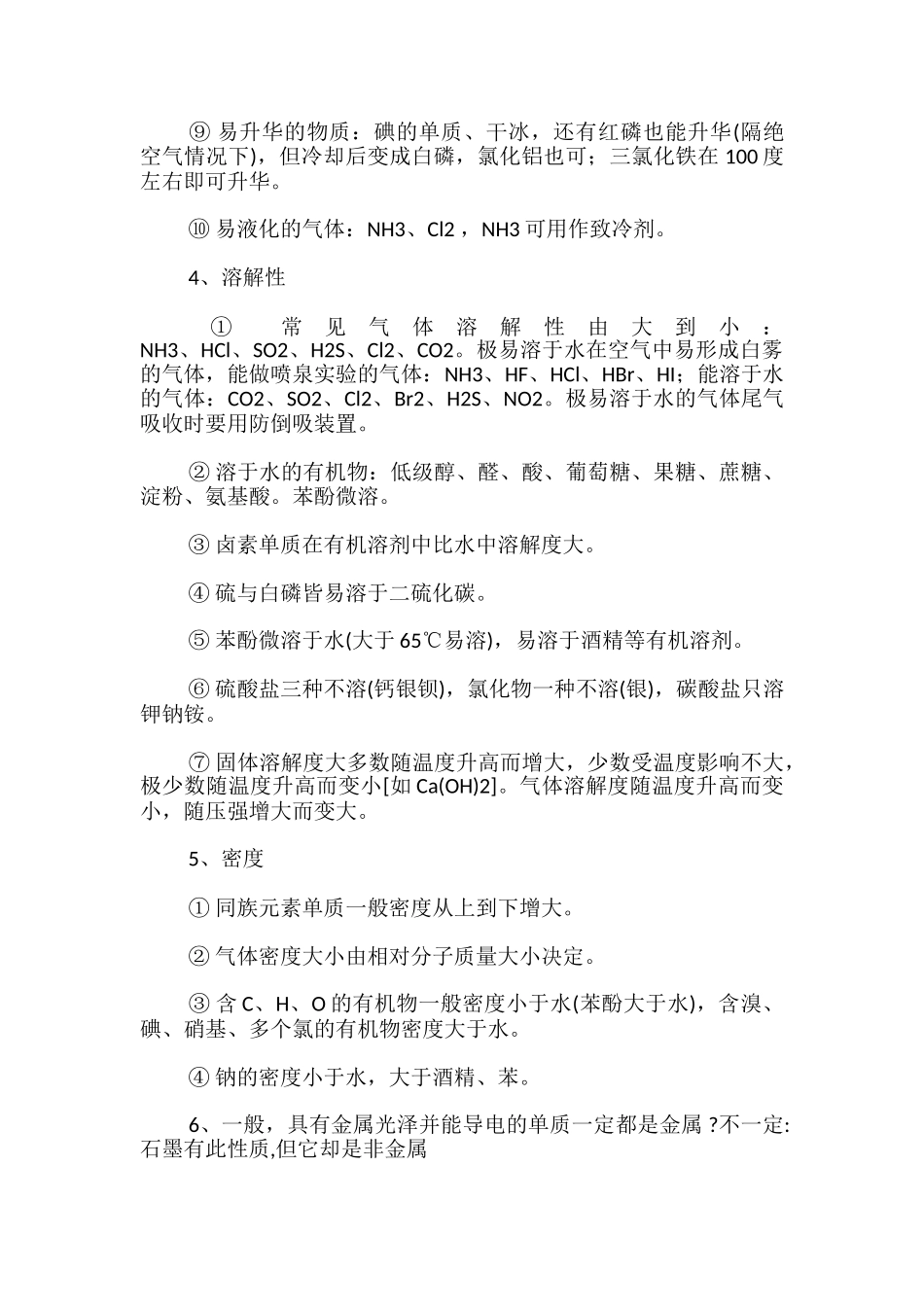 高考化学常考知识重点总结_第3页