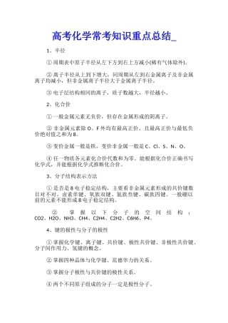 高考化学常考知识重点总结