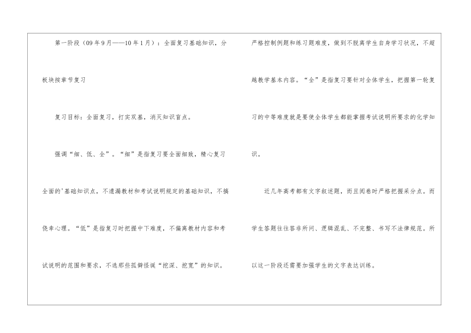高考化学复习教学计划_第2页