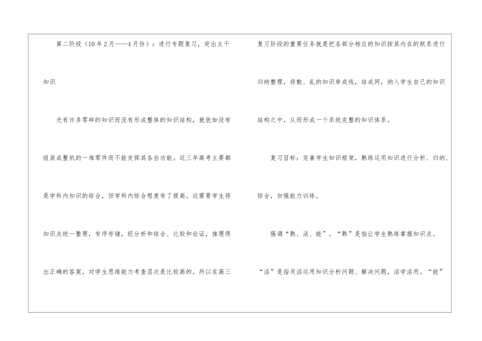高考化学复习教学计划_第3页