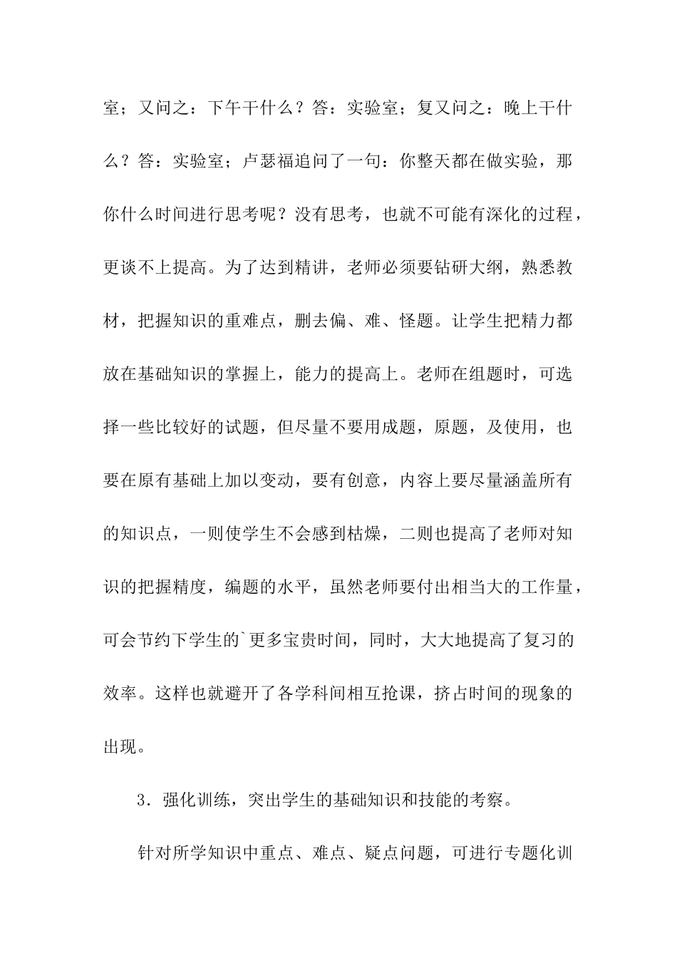 高考化学复习计划_第2页