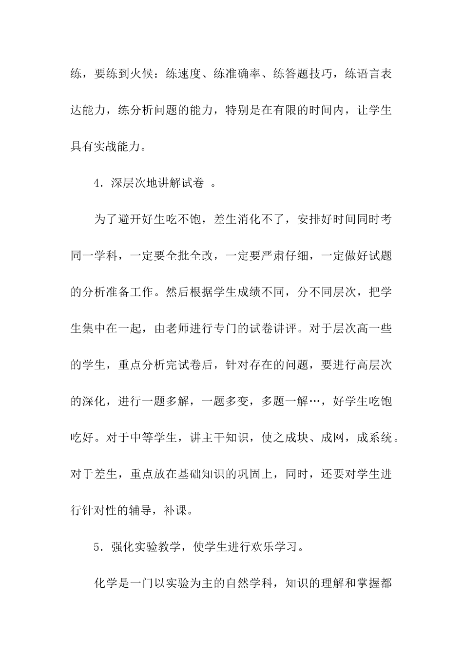 高考化学复习计划_第3页