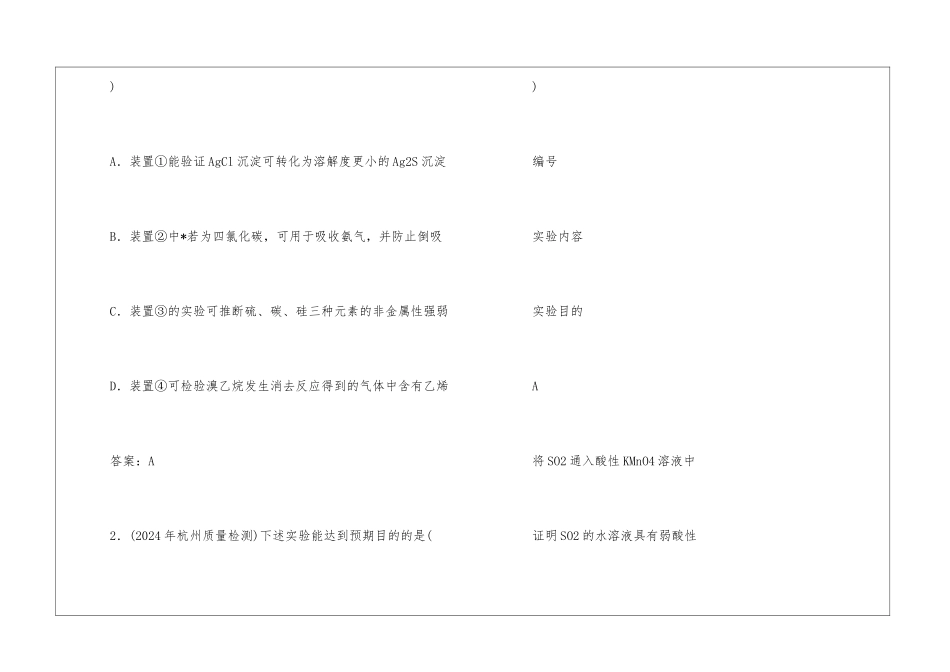 高考化学总复习《104化学实验方案的设计与评价》课时作业--_第2页