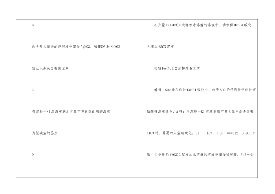 高考化学总复习《104化学实验方案的设计与评价》课时作业--_第3页