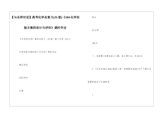 高考化学总复习《104化学实验方案的设计与评价》课时作业--