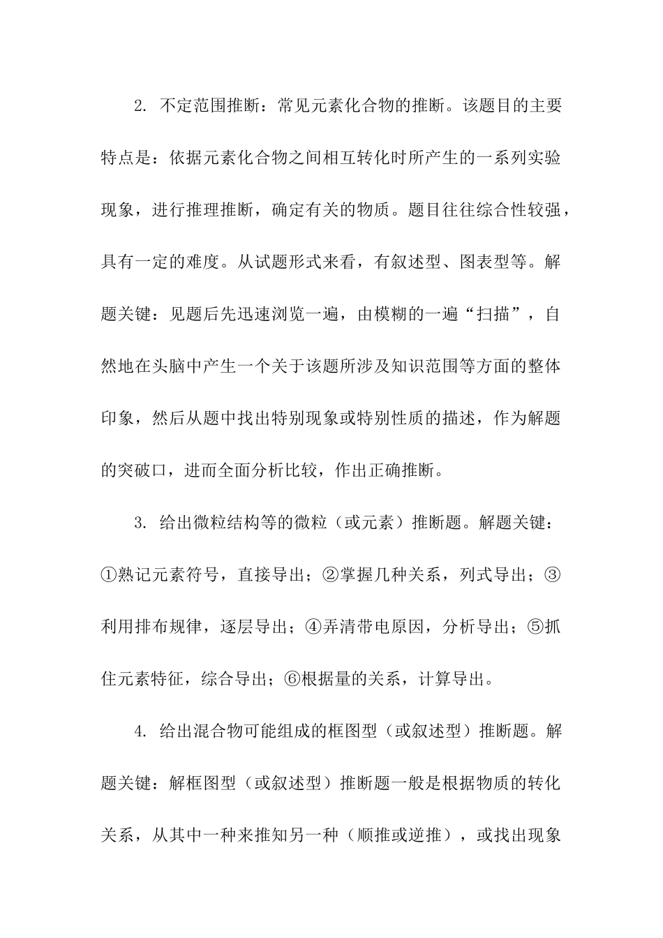 高考化学推断题解题窍门_第2页