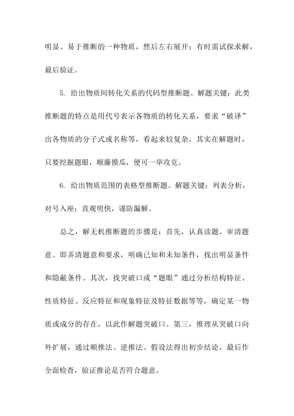 高考化学推断题解题窍门_第3页